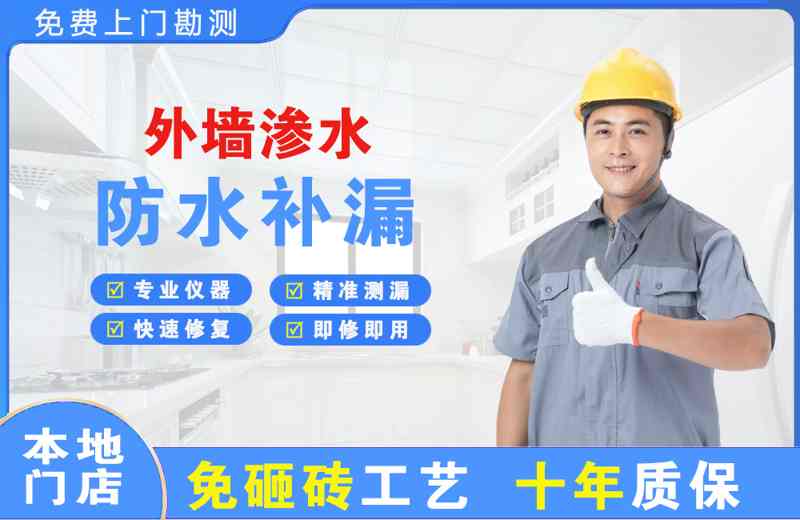 广元外墙渗水维修